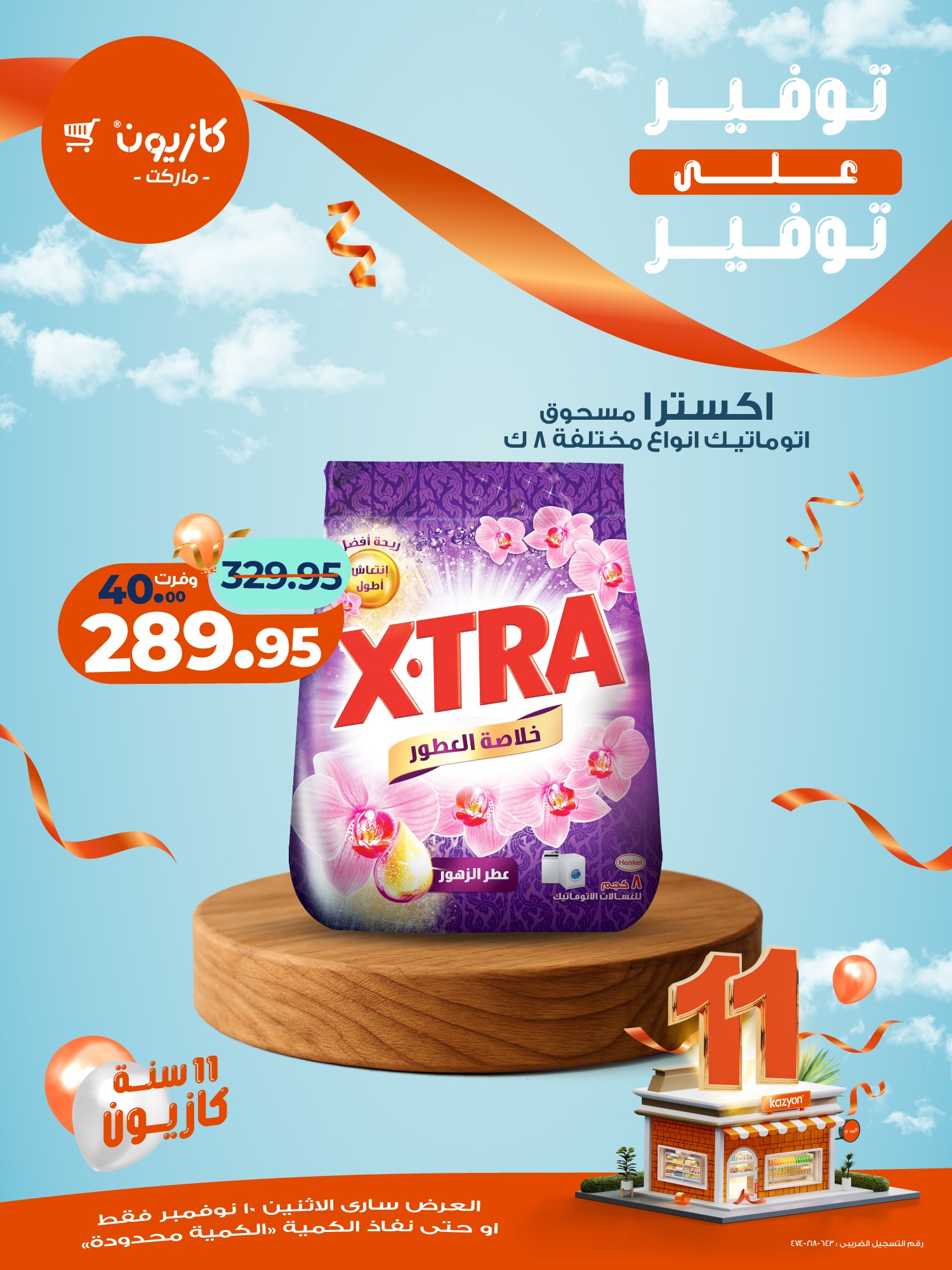 kazyon offers from 10nov to 1nov 2025 عروض كازيون من 10 نوفمبر حتى 1 نوفمبر 2025 صفحة رقم 4